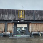 天下ご麺 - 外観