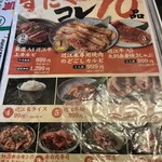 近江焼肉ホルモンすだく - 