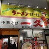 一久 新川店