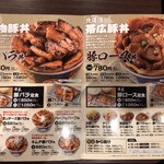 元祖豚丼屋TONTON - 