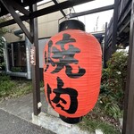 吉川ホルモン - 