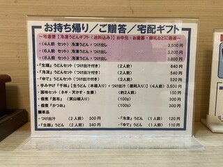 山田製麺所 - メニュー