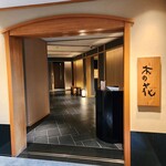 日本料理 木の花 (横浜ベイシェラトン ホテル&タワーズ) - 