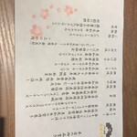 Kuzushi Teppan Abagura - 令和６年3月の春メニュー