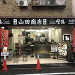 食道 山田商店 - 