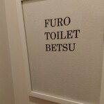 ザ トンカツ クラブ - トイレの中にありました。風呂はどこ？