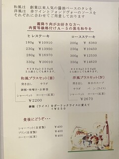 ステーキレストランそうま - 黒毛和牛メニュー