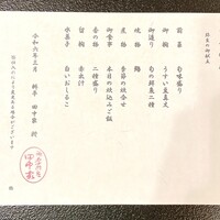 割烹 田中家 - 