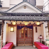 割烹 田中家 - 