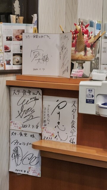 Restaurant STAR Kyogoku Ten photo 4