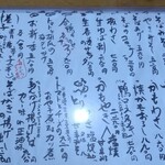 手打そば賀登利庵 - おつまみメニュー裏