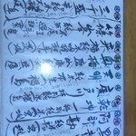 手打そば賀登利庵 - 日本酒メニュー