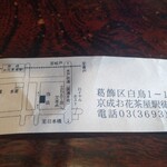 手打そば賀登利庵 - 箸袋うら