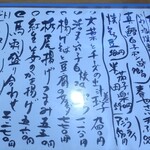 手打そば賀登利庵 - おつまみメニュー表