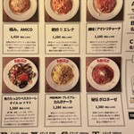 モチモチ食感の生パスタのお店 AMICO - メニュー