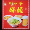 好麺 有楽街店