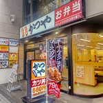 かつや - かつや 藤沢南口店