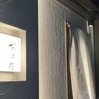 焼鳥 おみ乃 - 