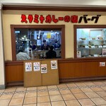 スタミナカレーの店 バーグ - 店舗