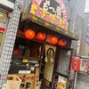 もつ家 本店