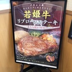 ステーキ宮 - 入口にあった看板