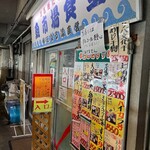 魚市場食堂 - 