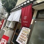 ひもかわ桐生 池袋店 - 