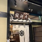 Kagurazaka Kuzuryuusoba - 