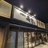 やきにく萬野 北畠店