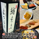 Gotanda Sushi Matsumoto - 