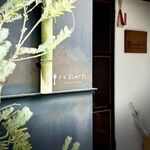 洋食 おがた - 心踊るエントランス