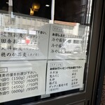 十割蕎麦 韃靼 穂のか - 店頭メニュー