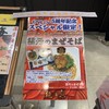 真鯛らーめん 麺魚 錦糸町パルコ店