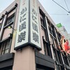かに道楽 横浜店