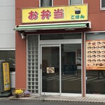 ごはん - 