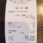 喜多方ラーメン 坂内 - 領収書。