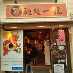 坦々麺 一龍 浅草仲見世店 - 外観