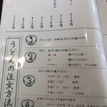 讃岐うどん 本格手打 てつ家 - うどんの注文方法