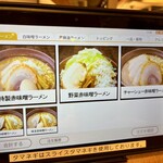 札幌味噌ラーメン アウラ - タブレットで注文です