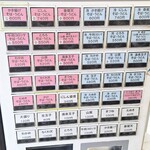 加賀 - 食券機