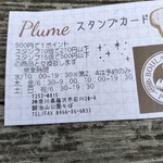 小麦工房 Plume - 