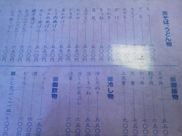 更科そば name=