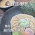 麺や Tetsuji - 料理写真: