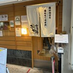 SOBA HOUSE 金色不如帰 - 