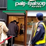 塩パン屋 パン・メゾン - 