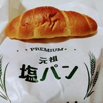 塩パン屋 パン・メゾン - 塩パン