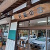 若妻の店 - 