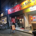 天国ラーメン - お店外観♪