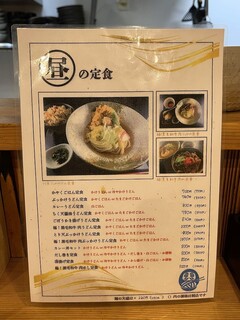 自家製手打 やおきうどん - 