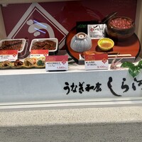 うなぎ和食  しら河 今池ガスビル店 - 